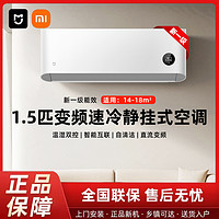 Xiaomi 小米 米家空調(diào)1.5匹新一級速冷靜節(jié)能省電冷暖變頻家用壁掛機A1