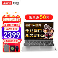 Lenovo 聯(lián)想 筆記本電腦V15 小新品銳龍7000系列輕薄本 15.6英寸便攜辦公娛樂