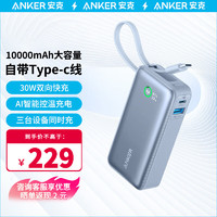 Anker 安克 A1259 Nano自帶線充電寶 10000mAh 30w 智能數(shù)顯 晨霧藍(lán)