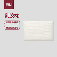 MUJI 無(wú)印良品 天然乳膠枕頭透氣高回彈白色 60×40×10cm