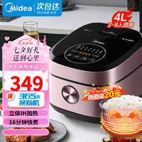 Midea 美的 電飯煲  家用IH加熱電飯鍋 智能多功能預(yù)約定時(shí)煮飯鍋精鐵釜內(nèi)膽  一級(jí)能效-40P501- 4L IH飯煲