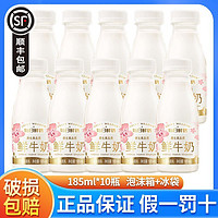 SHINY MEADOW 每日鮮語 蒙牛每日鮮語185ml*10瓶裝鮮牛奶低溫全脂巴氏鮮奶整箱