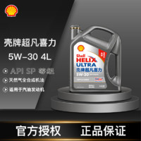 Shell 殼牌 超凡灰喜力系列 灰殼 全合成機(jī)油