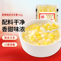 西貝莜面村 黃糯脫皮玉米羹300g 加熱即食早餐面點(diǎn) 方便速食半成品