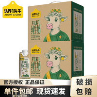 認(rèn)養(yǎng)一頭牛 有機(jī)純牛奶夢(mèng)幻蓋 250ml*10盒*2箱