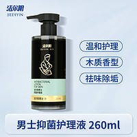 潔爾陰 男士抑菌私處清洗液 260ml