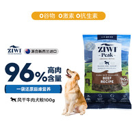 ZIWI 滋益巔峰 無(wú)谷風(fēng)干狗糧 100g 牛肉味