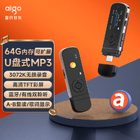 aigo 愛(ài)國(guó)者 MP3-100便攜U盤(pán)式無(wú)損音樂(lè)播放器 隨身聽(tīng)英語(yǔ)運(yùn)動(dòng)跑步藍(lán)牙專(zhuān)業(yè)錄音USB-C背夾式黑色64G可擴(kuò)展