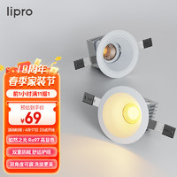 Lipro LED筒燈天花燈嵌入式射燈客廳吊頂玄關(guān)過道燈防眩筒射燈A系列8W