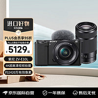 SONY 索尼 ZV-E10L 微單數(shù)碼相機(jī)套機(jī) vlog直播4K視頻照相機(jī) 16-50mm+55-210mm 雙鏡頭套裝 黑色