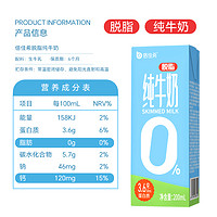 倍佳希 脫脂純牛奶3.6g蛋白200ml*12學生成人營養(yǎng)早餐奶