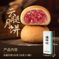 潘祥記 云腿月餅官方旗艦店滇式酥皮零食糕點云南特產(chǎn)宣威火腿月餅