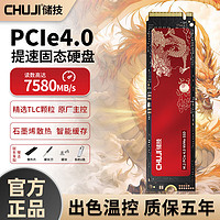 CHUJI 儲(chǔ)技 原廠固態(tài)硬盤m.2 PCIe4.0 NVMe 國(guó)風(fēng)旗艦-M2固態(tài)512G筆記本推薦