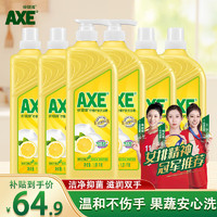 AXE 斧頭 牌（AXE）護膚洗潔精去油污不傷手洗滌靈輕松去油廚房洗碗液餐具果蔬清洗劑 1.01kg檸檬護膚6瓶（2泵+4補）