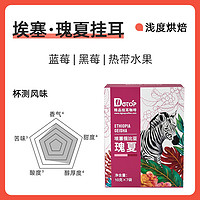 DGTOP 瑰夏掛耳咖啡 10g*7片