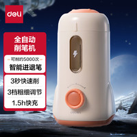 deli 得力 VA7 全自動電動削筆機 小火箭白色