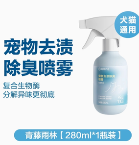 網(wǎng)易嚴(yán)選   寵物去漬除臭噴霧 280ml