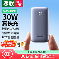 UGREEN 綠聯(lián) 蘋果充電寶30W快充10000毫安時移動電源