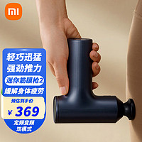 MIJIA 米家 Xiaomi 小米 筋膜槍肌肉按摩器