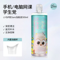 HYDRON 海昌 緩解眼疲勞 洗眼液 500ml/瓶