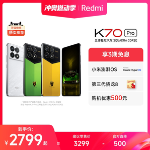 【3期免息】Redmi K70Pro紅米k70pro手機官方旗艦店小米手機小米k70pro智能學生電競游戲手機