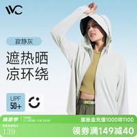 VVC 防曬衣女502UV皮膚衣冰感速干防曬服戶外運(yùn)動(dòng)透氣防紫外線外套 寂靜灰