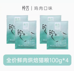 純譽(yù) 全價(jià)低溫烘焙貓糧 400g