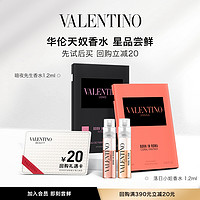 VALENTINO 華倫天奴 星品香氛嘗鮮盒