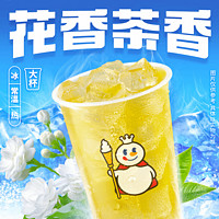 蜜雪冰城 茉莉綠茶 1杯