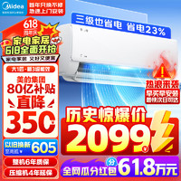 Midea 美的 空調(diào)掛機(jī) 空調(diào)1.5匹/1匹 酷省電 新一級能效 變頻冷暖 自清潔  KFR-26GW/N8KS1-3