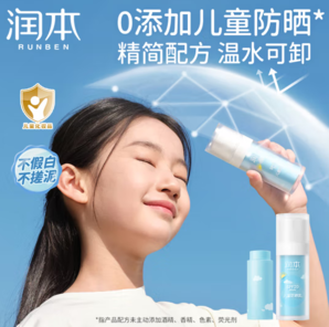 RUNBEN 潤本 兒童防曬乳 SPF20PA++ 30ml