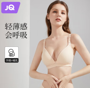 PLUS會員！Joyncleon 婧麒 哺乳文胸 膚色3128 80B