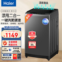 Haier 海爾 全自動(dòng)波輪洗衣機(jī)10公斤 Z608