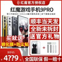 nubia努比亚现货当日发】努比亚红魔9pro骁龙8Gen35G全网通电竞游戏手机