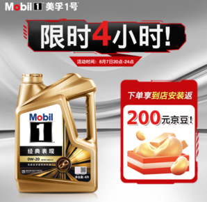 7日20點！Mobil 美孚 1號經(jīng)典系列 金裝 0W-20 SP級 全合成機油 4L