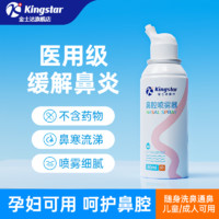 Kingstar 金士達(dá) 鼻腔噴霧器兒童生理性鹽水 60ml/*1盒