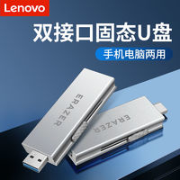 Lenovo 聯(lián)想 固態(tài)U盤 Type-C USB3.2雙接口 高速傳輸U(kuò)盤 移動(dòng)固態(tài)閃存優(yōu)盤 拯救者移動(dòng)固態(tài)U盤 256G