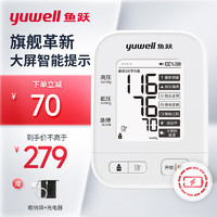 yuwell 魚躍 670AR 電子血壓計