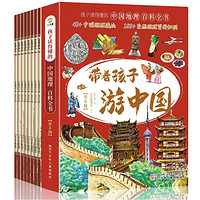 《帶著孩子游中國》（全8冊）