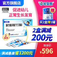 比智高 賴氨酸磷酸氫鈣顆粒 5G*40袋 x 2盒【2盒裝 1~7歲半療程裝】