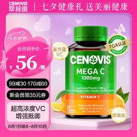 CENOVIS 萃益維 超高濃度維生素C咀嚼片1000mg 60片增強抵御VC成人青少年促代謝 天然橙子味 海外