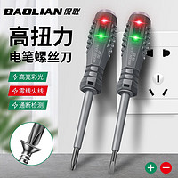 BaoLian 保聯(lián) 彩光電筆螺絲刀十字