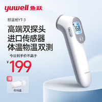 yuwell 魚躍 YT-3  紅外電子體溫計(jì)