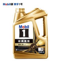 Mobil 美孚 1號(hào) 金美孚 先進(jìn)全合成汽機(jī)油經(jīng)典表現(xiàn) 0W-30 SP 4L