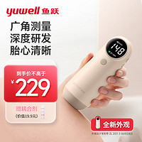 yuwell 魚躍 胎心監(jiān)測儀 YTX300一體機(jī)+【專用超聲耦合劑】