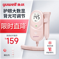 yuwell 魚(yú)躍 YTX203胎兒心率儀+專用超聲耦合劑