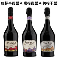 波索童話 藍(lán)布魯斯科起泡酒 750ml 3瓶組合裝