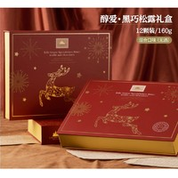 LAUENSTEIN CONFISERIE 夾心高檔巧克力 160g 醇愛小鹿 禮盒裝