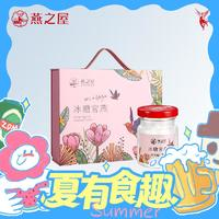 燕之屋 小粉瓶冰糖官燕營養(yǎng)品  禮盒裝70g*5瓶