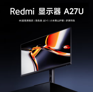 PLUS會員！Redmi 紅米 A27U 27英寸IPS顯示器（3840*2160、60Hz、95％DCI-P3、100％sRGB）